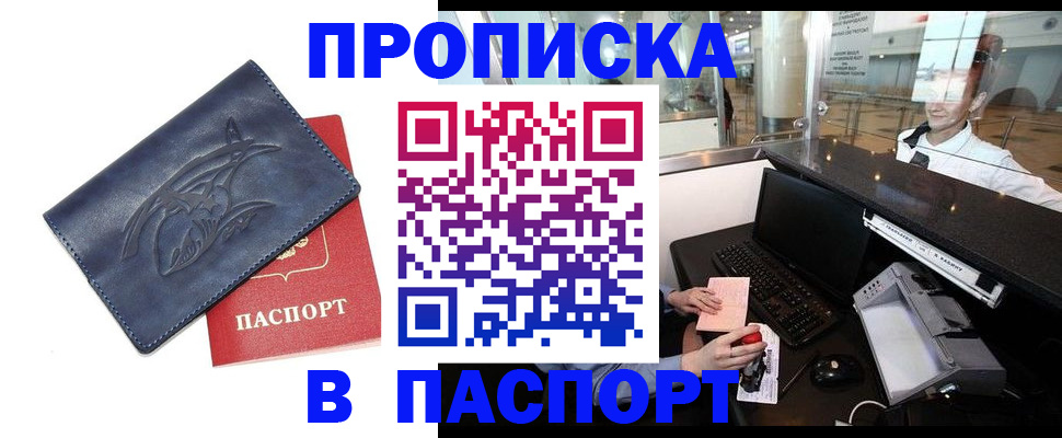 временная регистрация в квартире в Псковской области